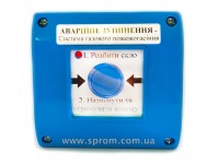 Кнопка зупинки газового пожежогасіння SPS-OA1-B (синя)