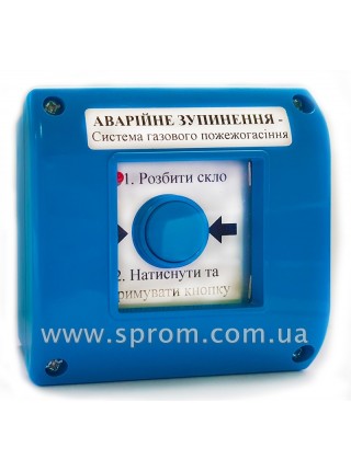 Кнопка зупинки газового пожежогасіння SPS-OA1-B (синя)