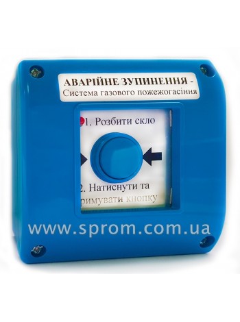 Кнопка зупинки газового пожежогасіння SPS-OA1-B (синя)